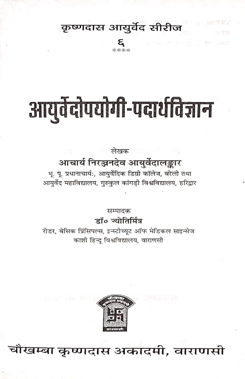 Ayurvedopayogi Padartha Vigyan